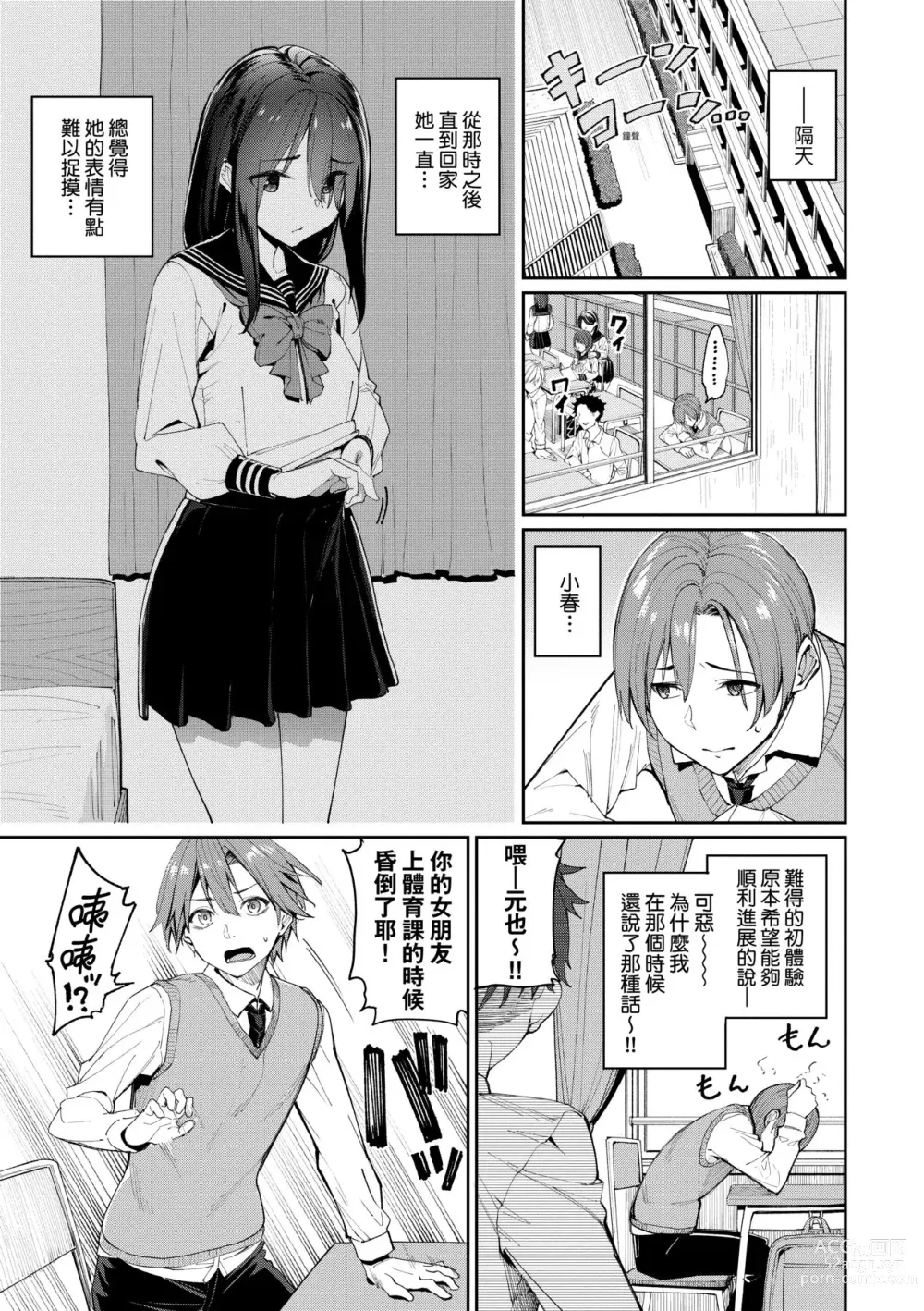 Page 5 of doujinshi Ue ga Osuki - She likes on top! (decensored)