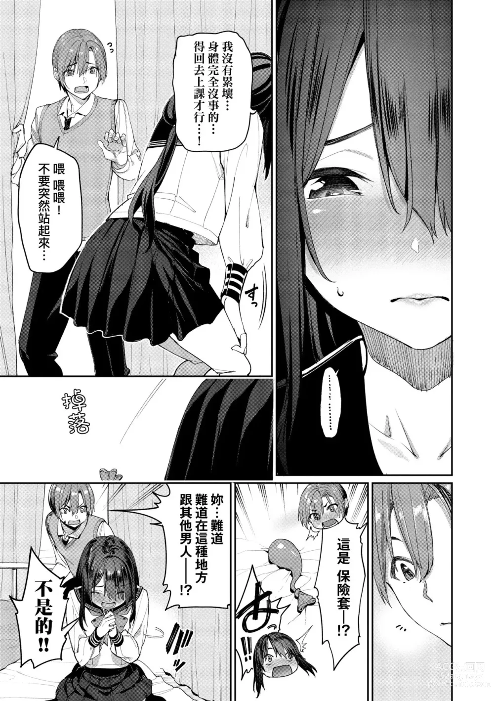 Page 7 of doujinshi Ue ga Osuki - She likes on top! (decensored)