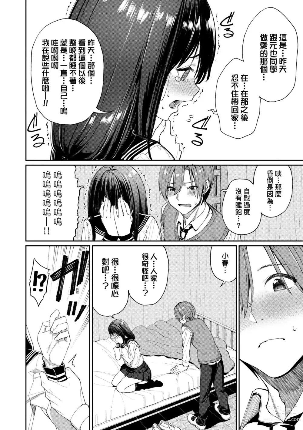 Page 8 of doujinshi Ue ga Osuki - She likes on top! (decensored)