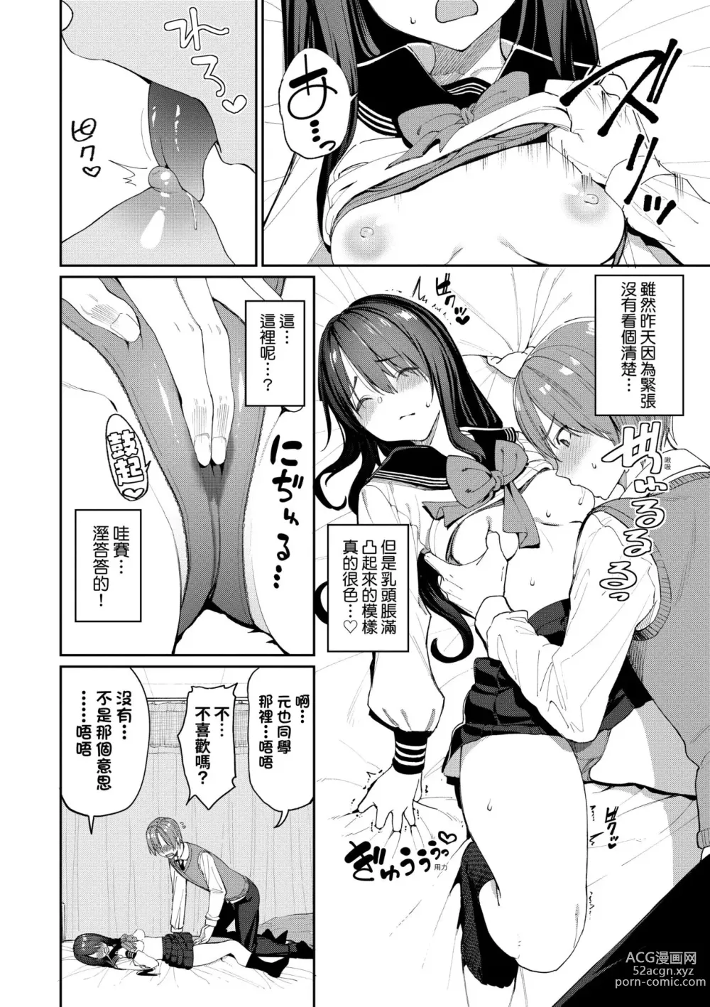 Page 10 of doujinshi Ue ga Osuki - She likes on top! (decensored)