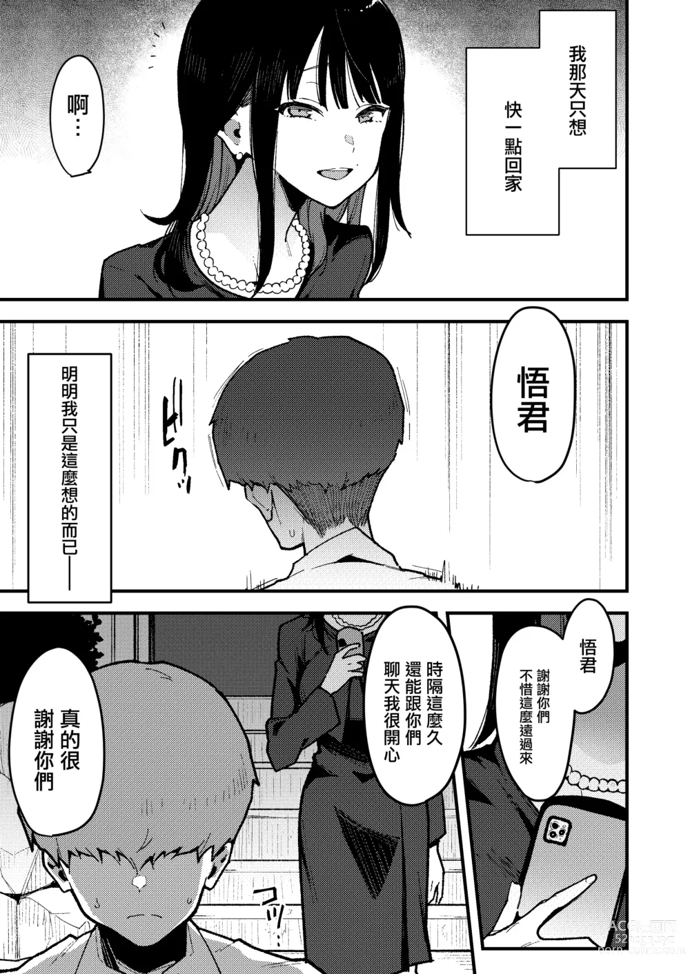 Page 30 of doujinshi 蝶子 IV -親戚のオッサンのオナホになった色狂いの従姉に色仕掛けされ彼女を裏切り膣コキ大敗北する-