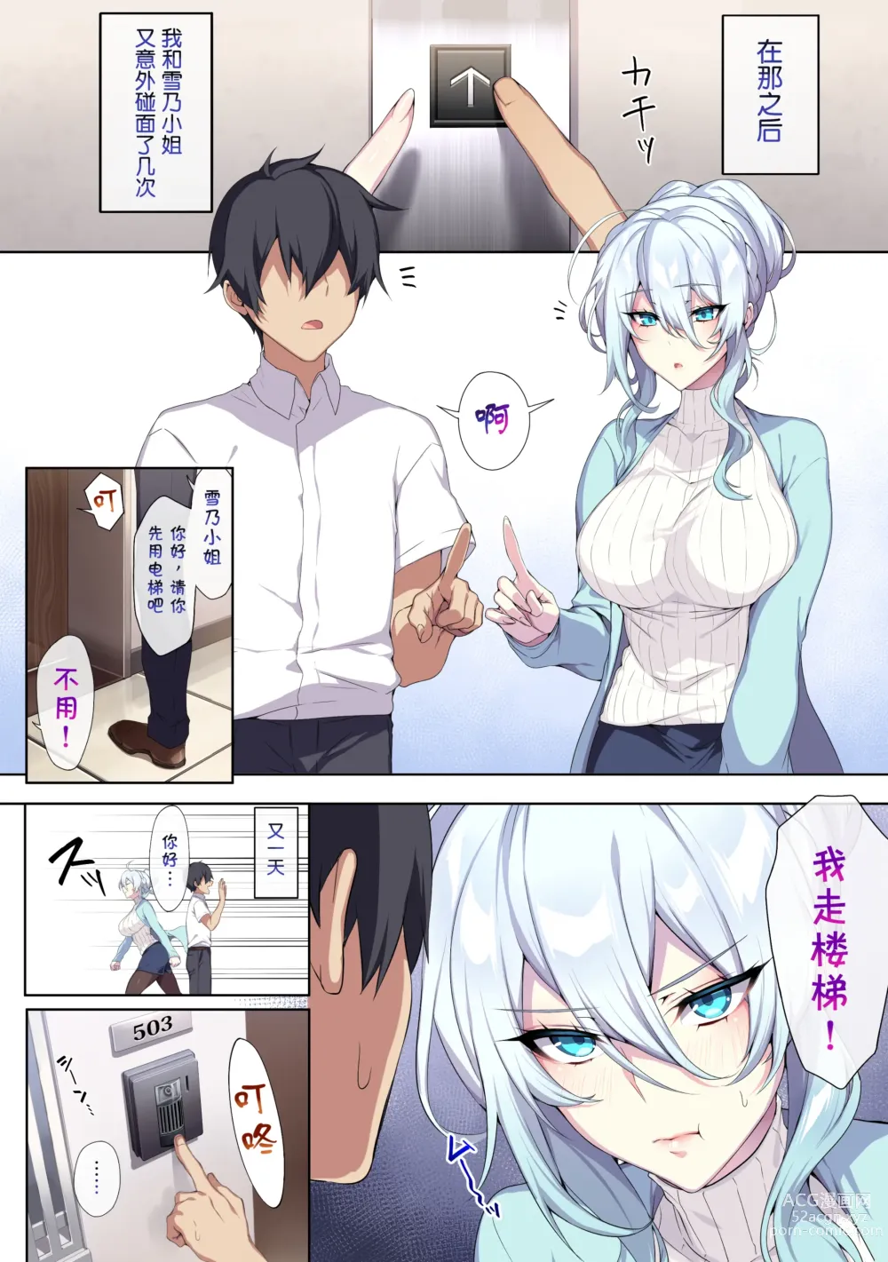 Page 11 of doujinshi Hitozukiai ga Nigate na Miboujin no Yukionna-san to Noroi no Yubiwa 1-2