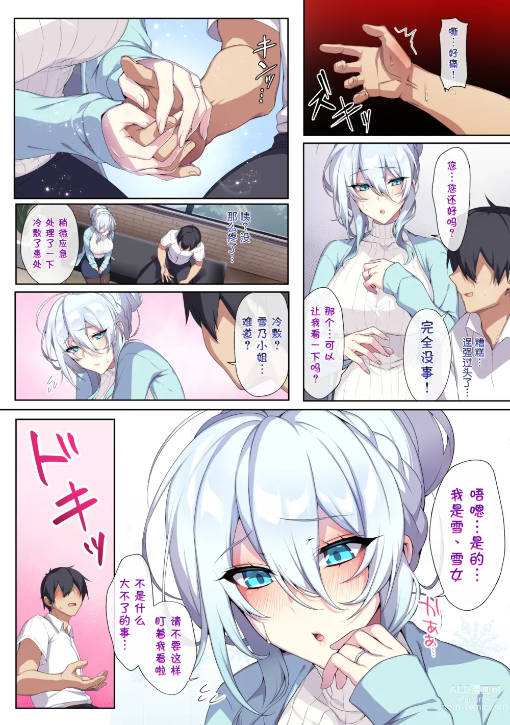 Page 5 of doujinshi Hitozukiai ga Nigate na Miboujin no Yukionna-san to Noroi no Yubiwa 1-2