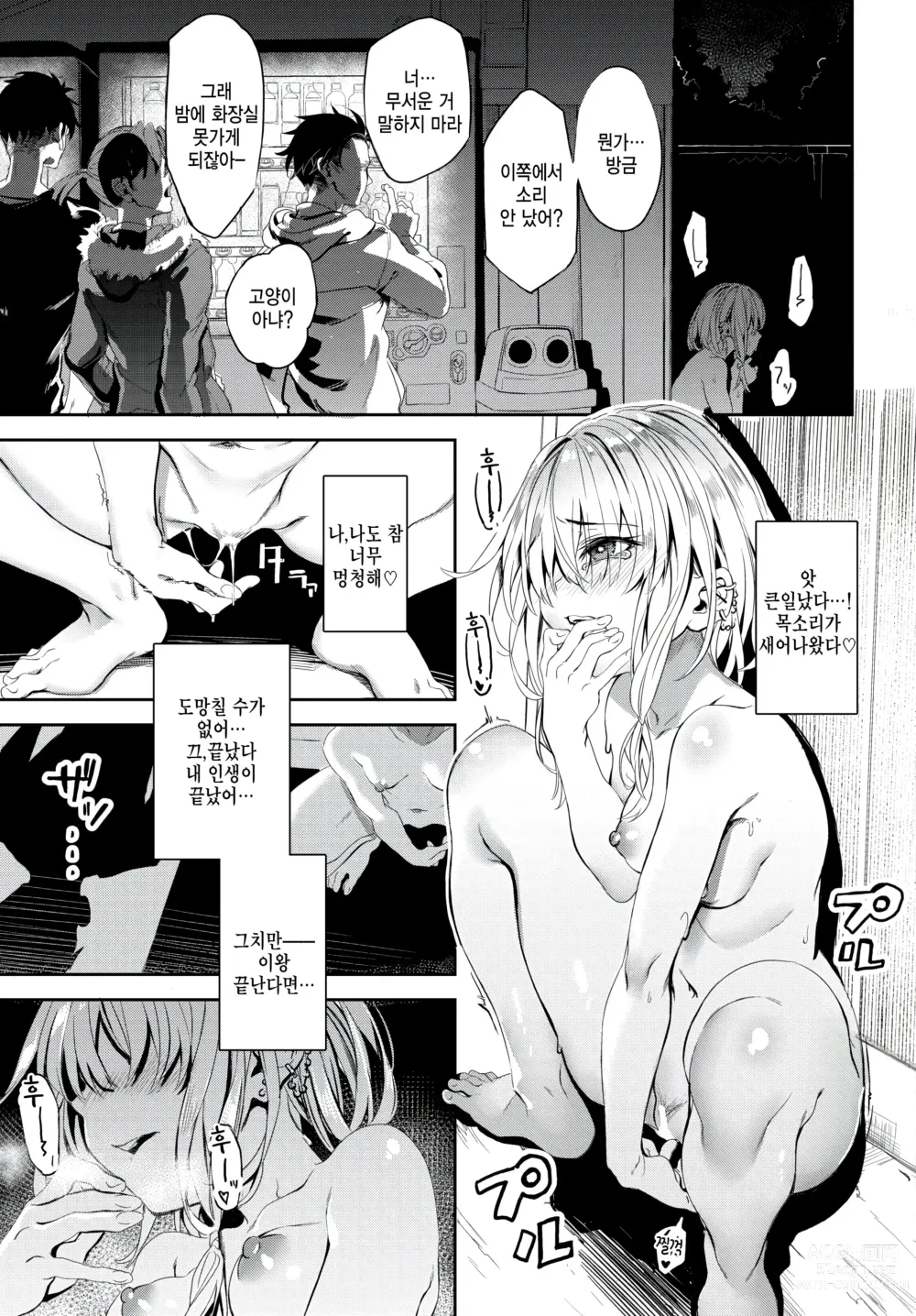 Page 5 of manga Jishou Kamieshi Yanagi  no Enkou Ochinpo Report Manga Sono 2