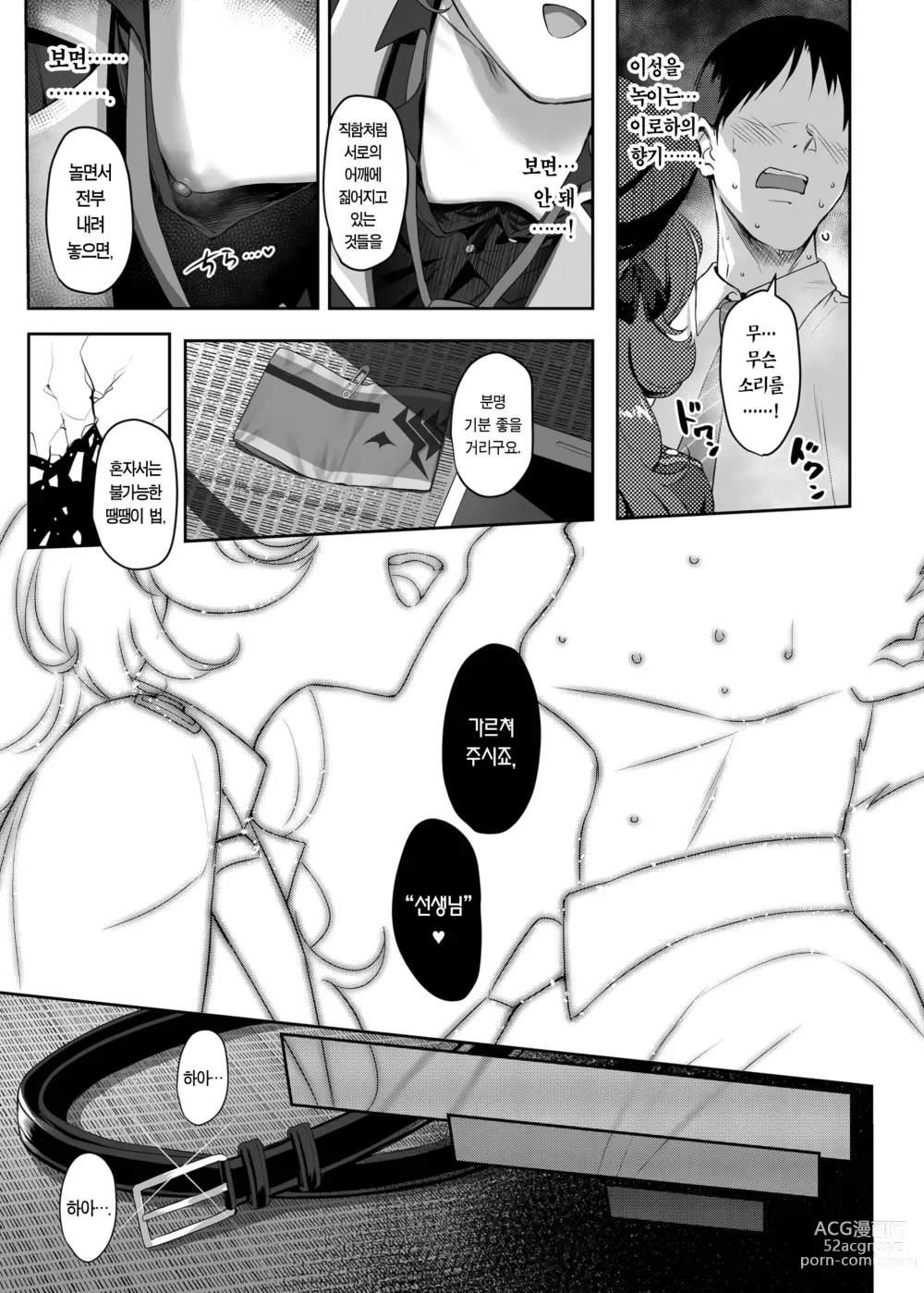 Page 6 of doujinshi 색욕 (decensored)