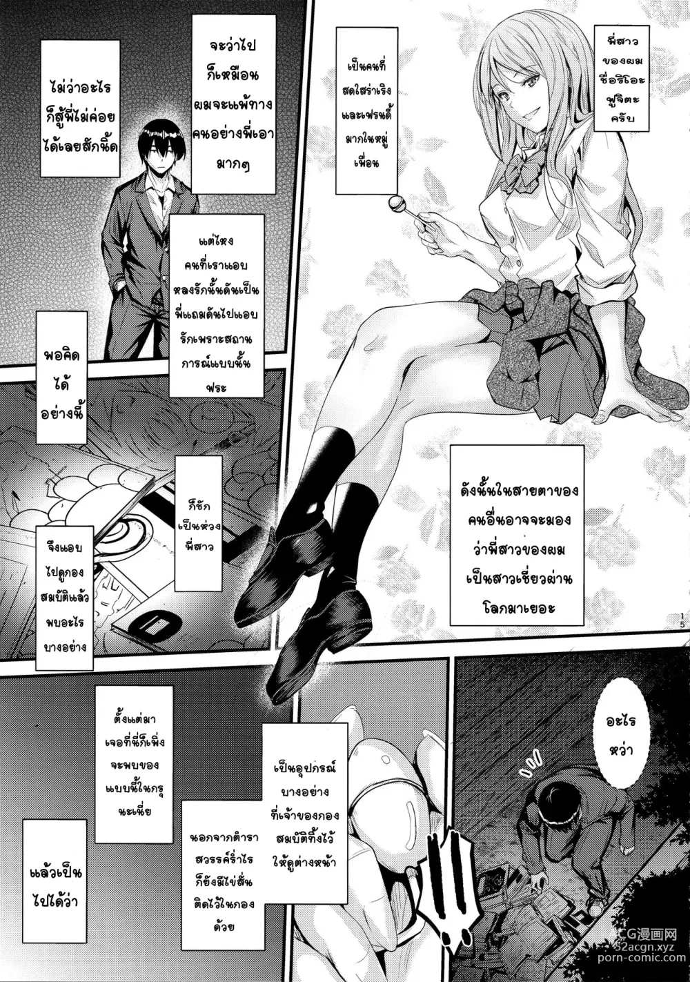 Page 14 of doujinshi Nande Koko ni Nee-chan ga!