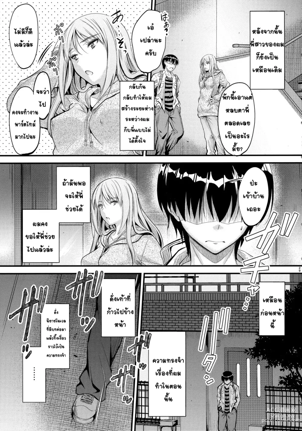 Page 28 of doujinshi Nande Koko ni Nee-chan ga!