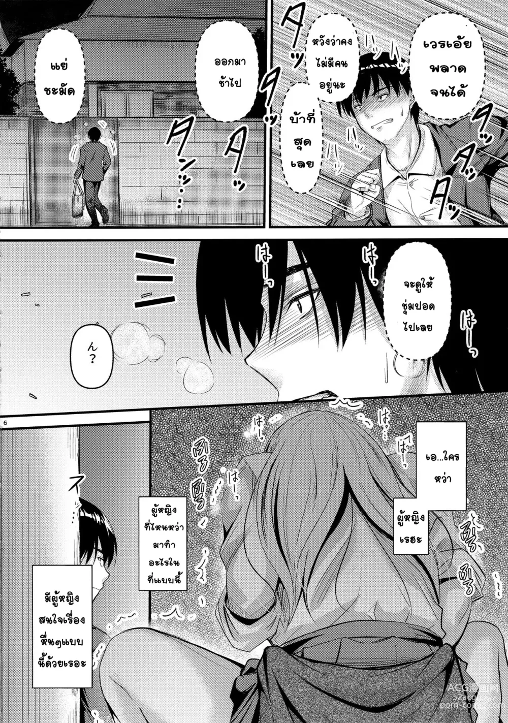 Page 5 of doujinshi Nande Koko ni Nee-chan ga!