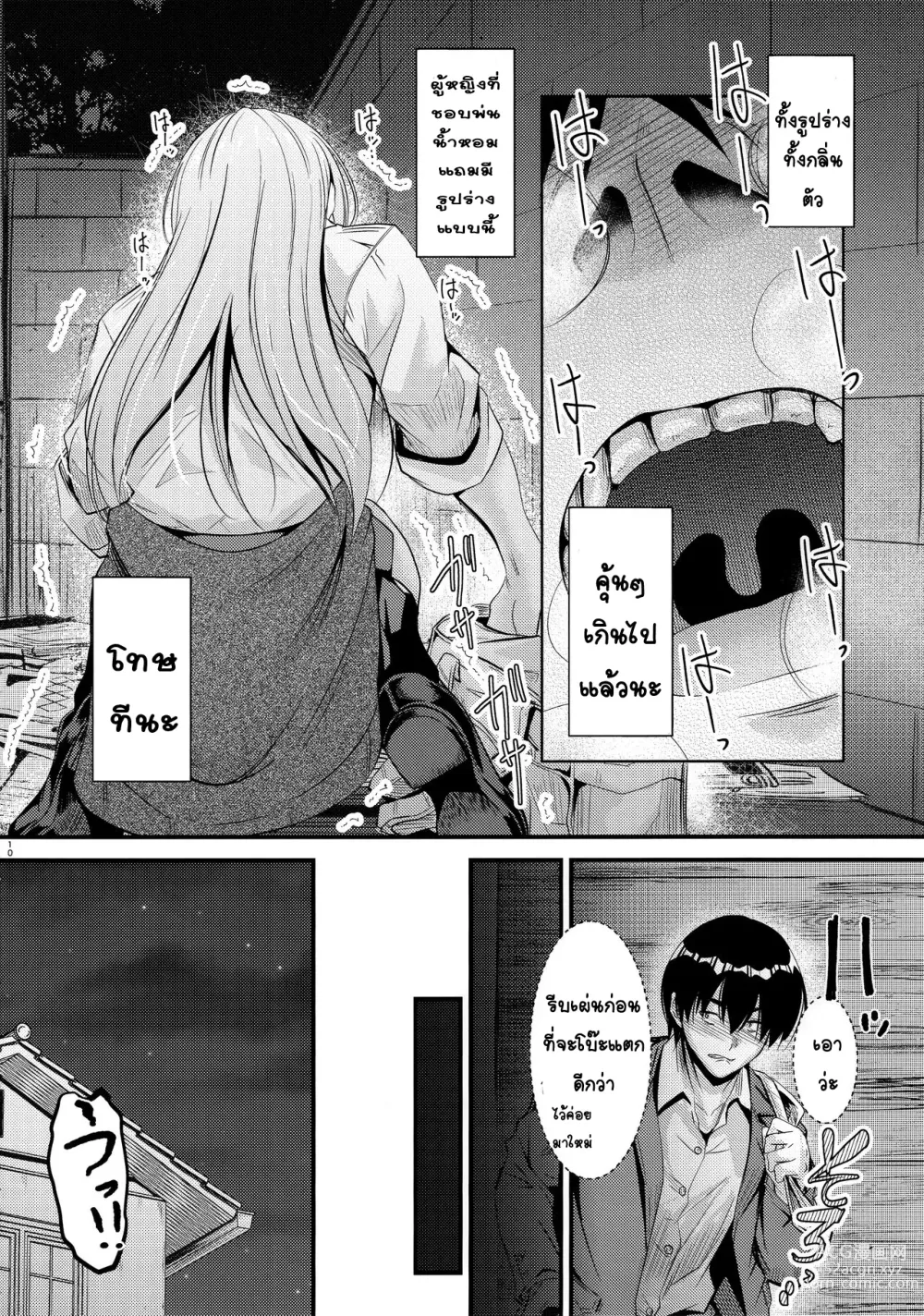Page 9 of doujinshi Nande Koko ni Nee-chan ga!