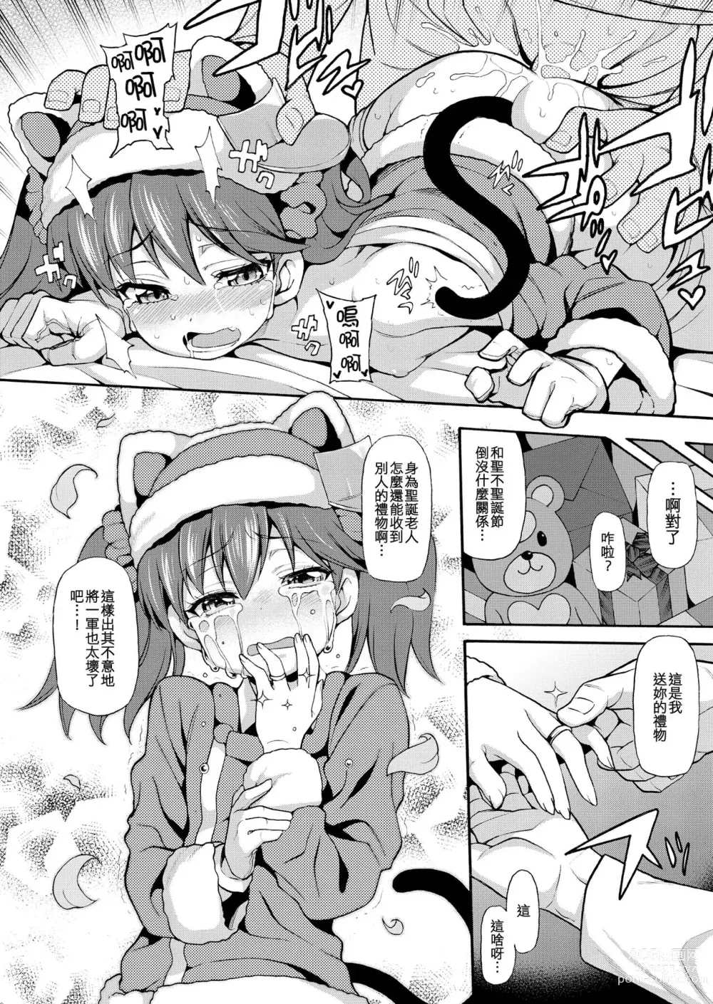 Page 12 of doujinshi Koi suru Otome no Horizon Line ~Xmas RJ Hen~