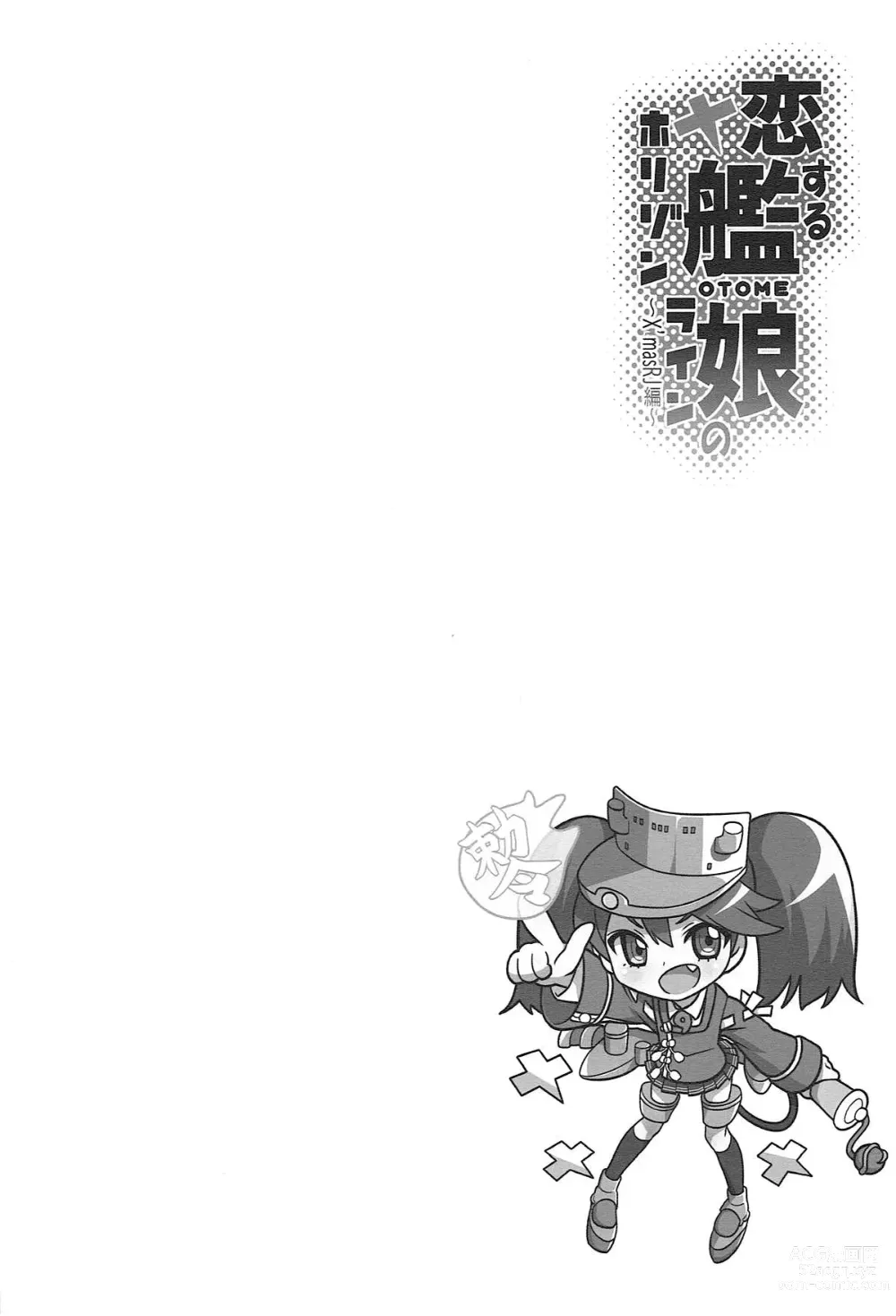 Page 4 of doujinshi Koi suru Otome no Horizon Line ~Xmas RJ Hen~