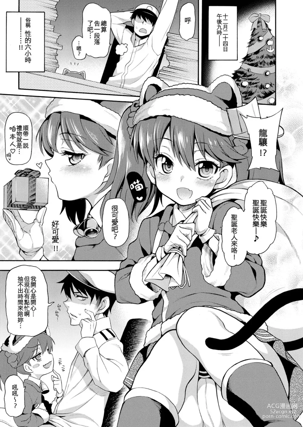 Page 5 of doujinshi Koi suru Otome no Horizon Line ~Xmas RJ Hen~