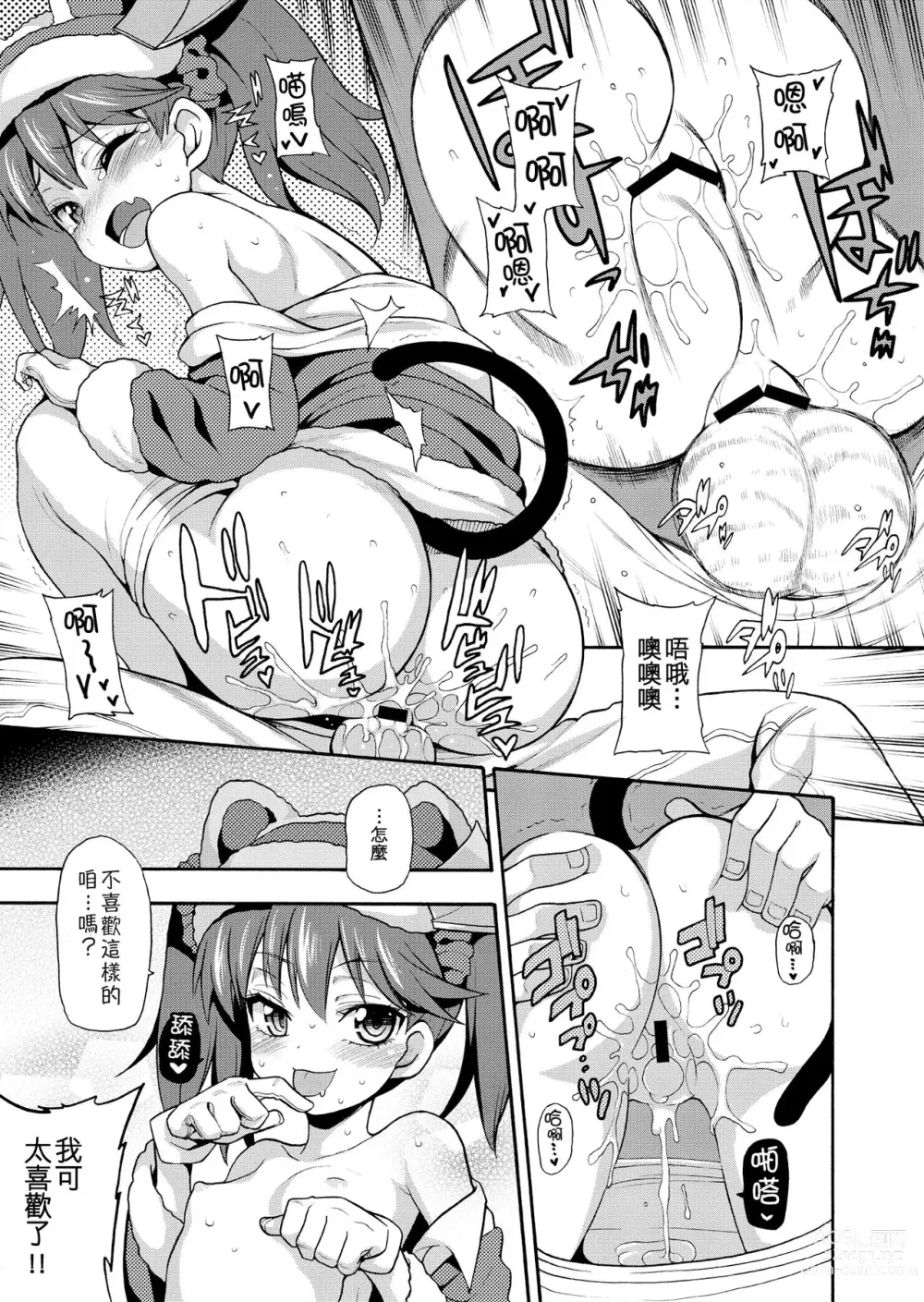 Page 9 of doujinshi Koi suru Otome no Horizon Line ~Xmas RJ Hen~