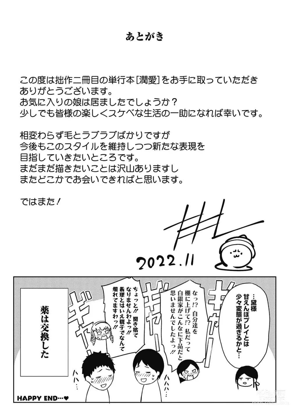 Page 205 of manga Jun Ai