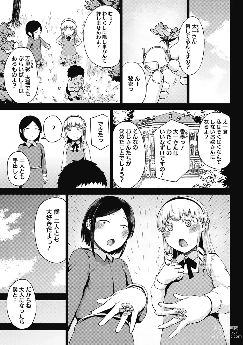 Page 5 of manga Jun Ai