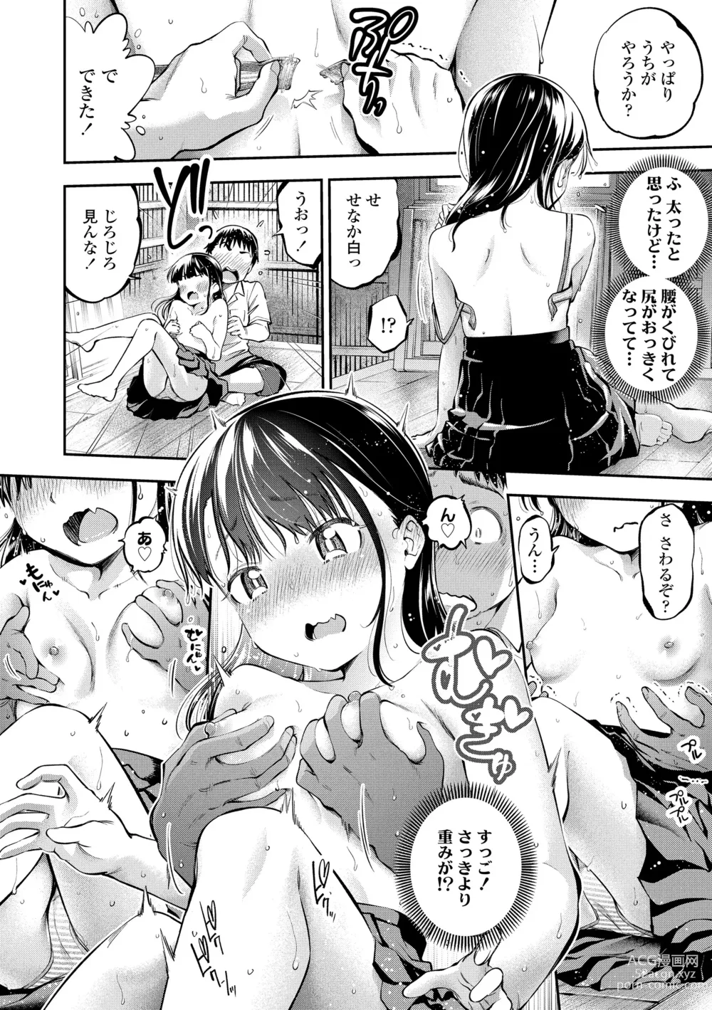 Page 16 of manga Onnanoko ni Shite yo - Make me your first lover.