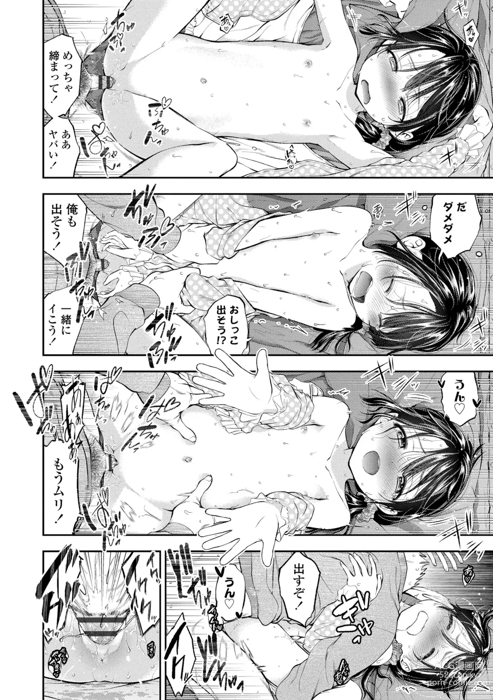 Page 190 of manga Onnanoko ni Shite yo - Make me your first lover.