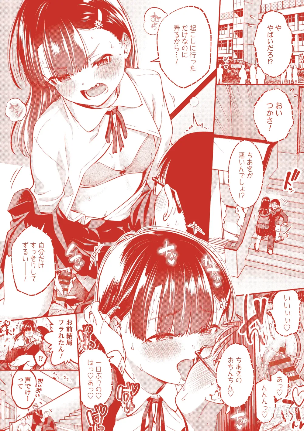 Page 196 of manga Onnanoko ni Shite yo - Make me your first lover.