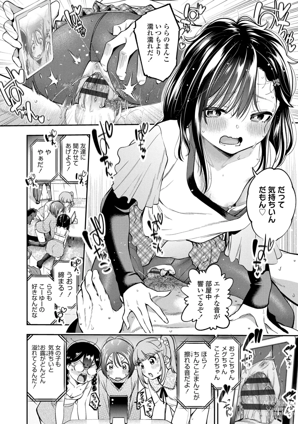 Page 72 of manga Onnanoko ni Shite yo - Make me your first lover.