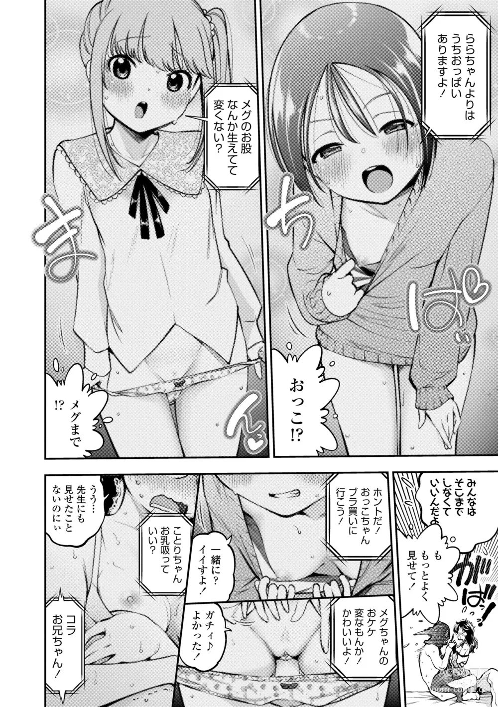 Page 74 of manga Onnanoko ni Shite yo - Make me your first lover.