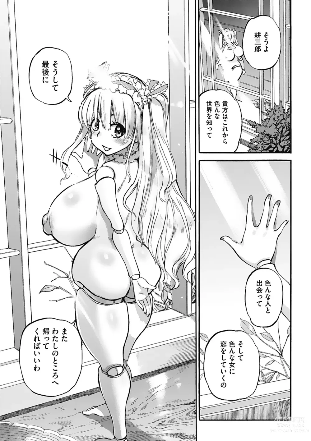 Page 203 of manga Oumagatoki - Ishu Konin Roman Tan -