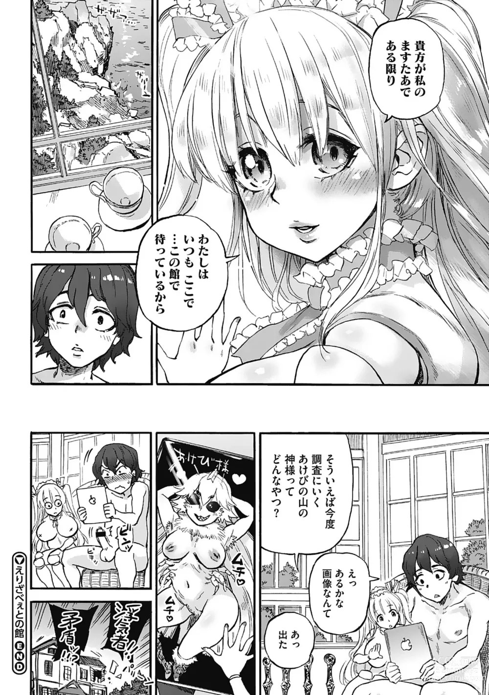 Page 204 of manga Oumagatoki - Ishu Konin Roman Tan -