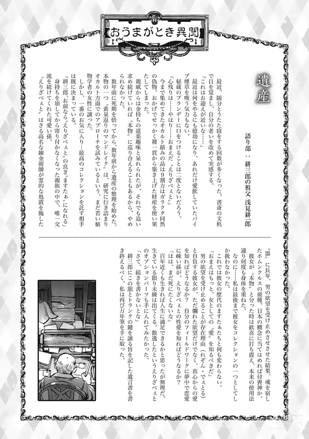 Page 205 of manga Oumagatoki - Ishu Konin Roman Tan -