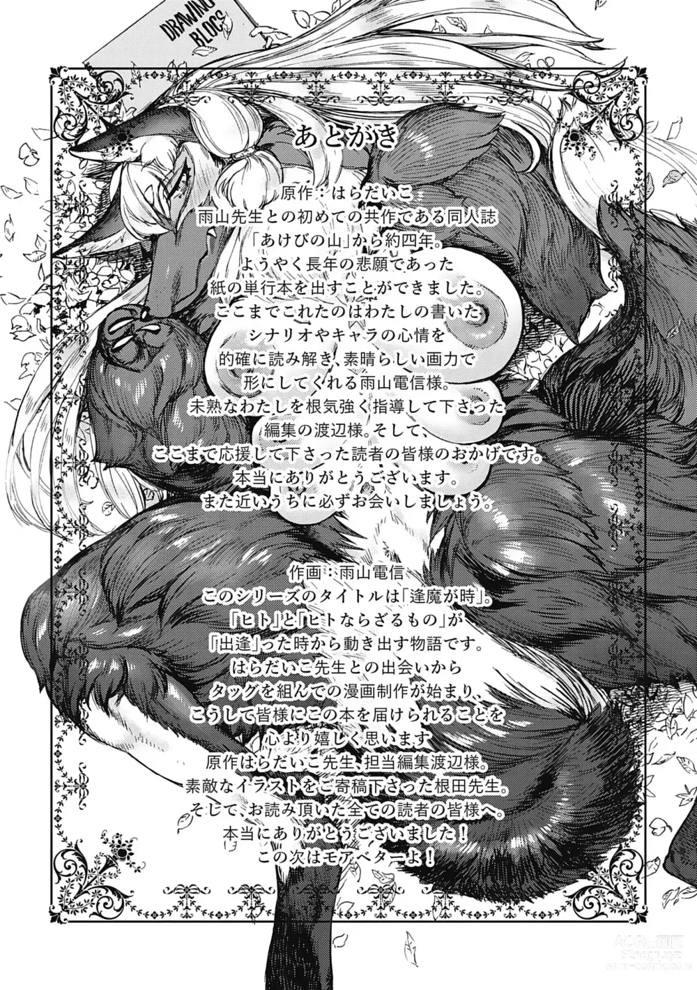 Page 211 of manga Oumagatoki - Ishu Konin Roman Tan -