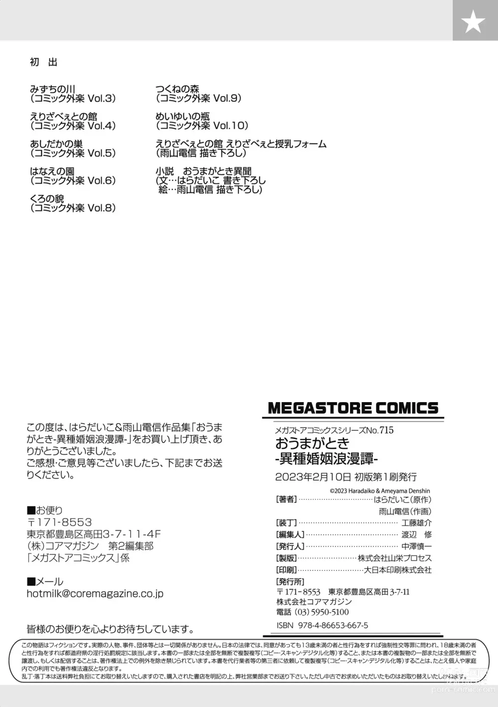 Page 212 of manga Oumagatoki - Ishu Konin Roman Tan -