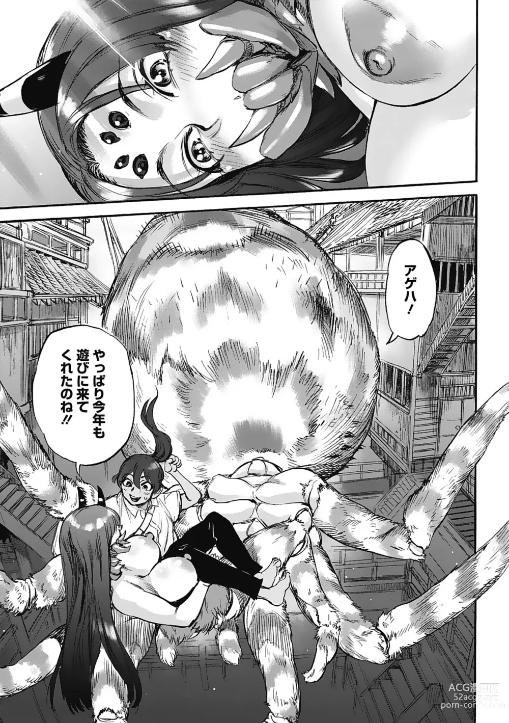 Page 7 of manga Oumagatoki - Ishu Konin Roman Tan -
