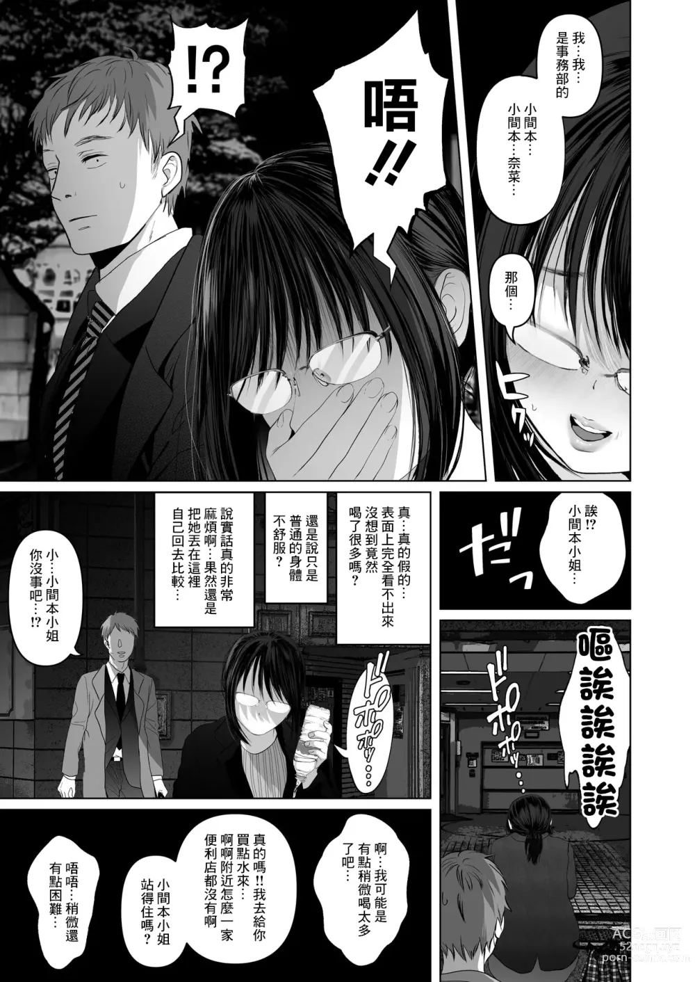 Page 7 of doujinshi Zettai, Naisho ni Dekimasuyo ~Jimi Kyonyuu Muchimuchi Kouhai ga Kanojo Mochi no Ore ni Semattekite Dosukebe Uwaki Namanakadashi~