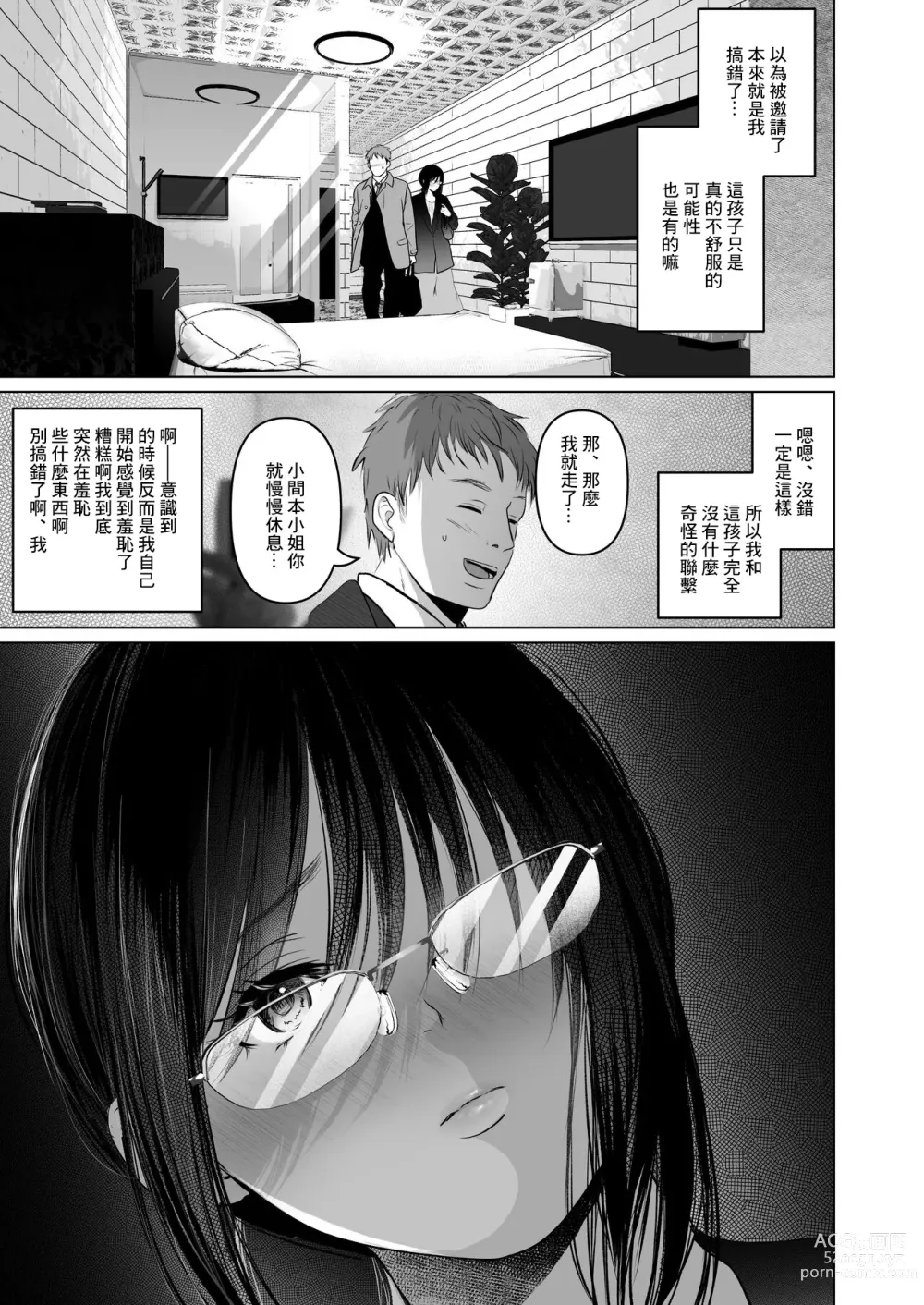 Page 9 of doujinshi Zettai, Naisho ni Dekimasuyo ~Jimi Kyonyuu Muchimuchi Kouhai ga Kanojo Mochi no Ore ni Semattekite Dosukebe Uwaki Namanakadashi~