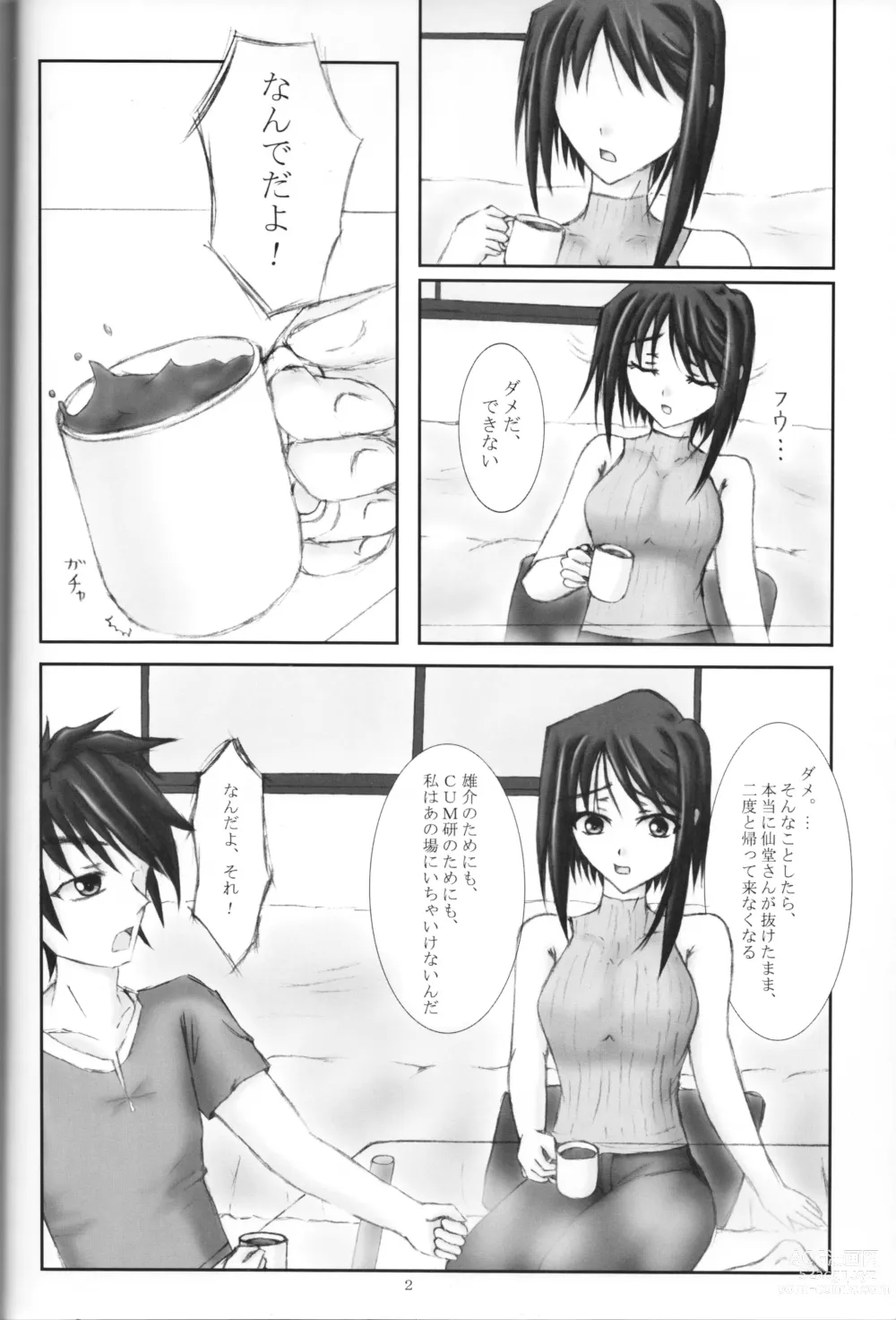 Page 3 of doujinshi Secret Cut