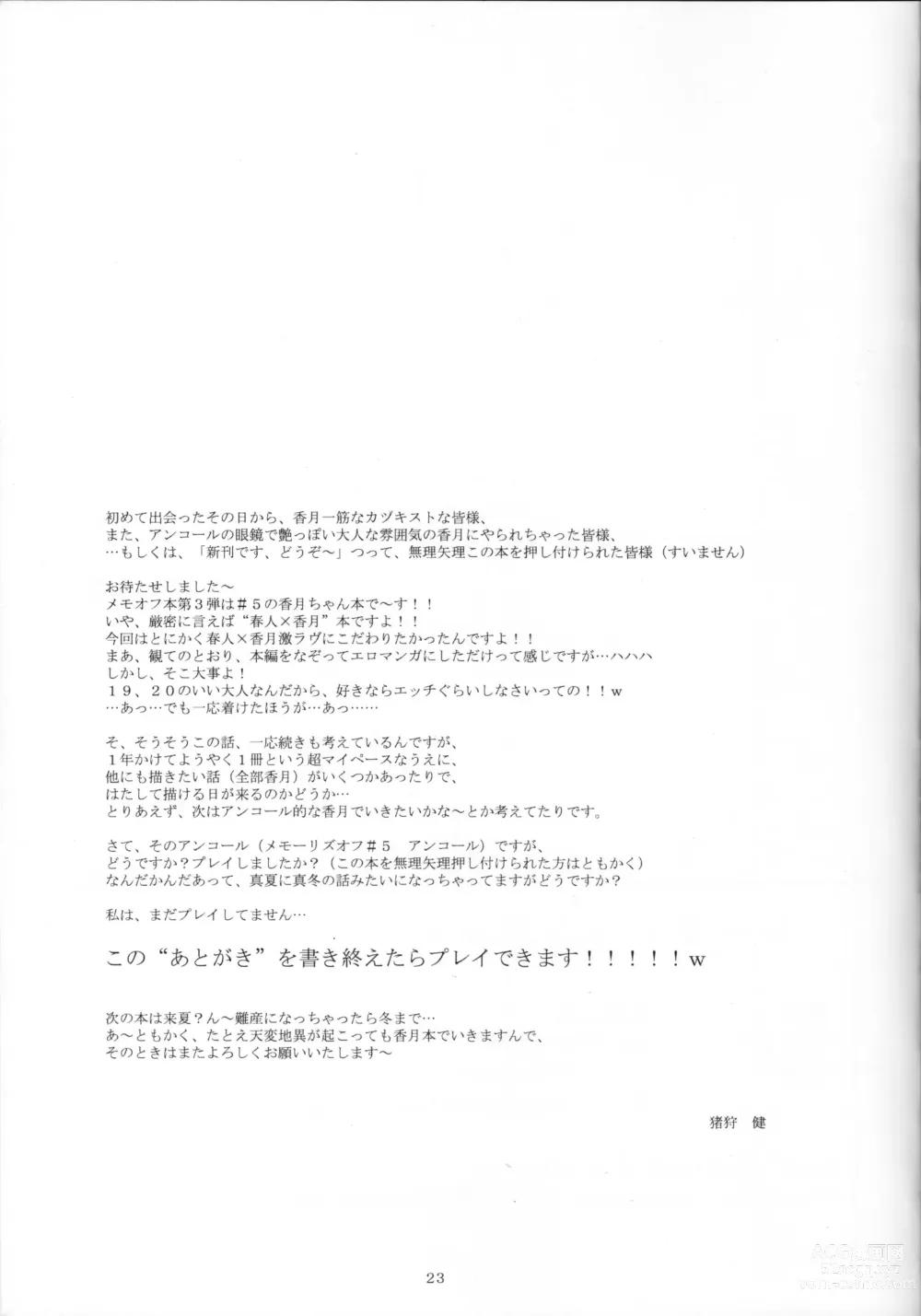 Page 24 of doujinshi Secret Cut