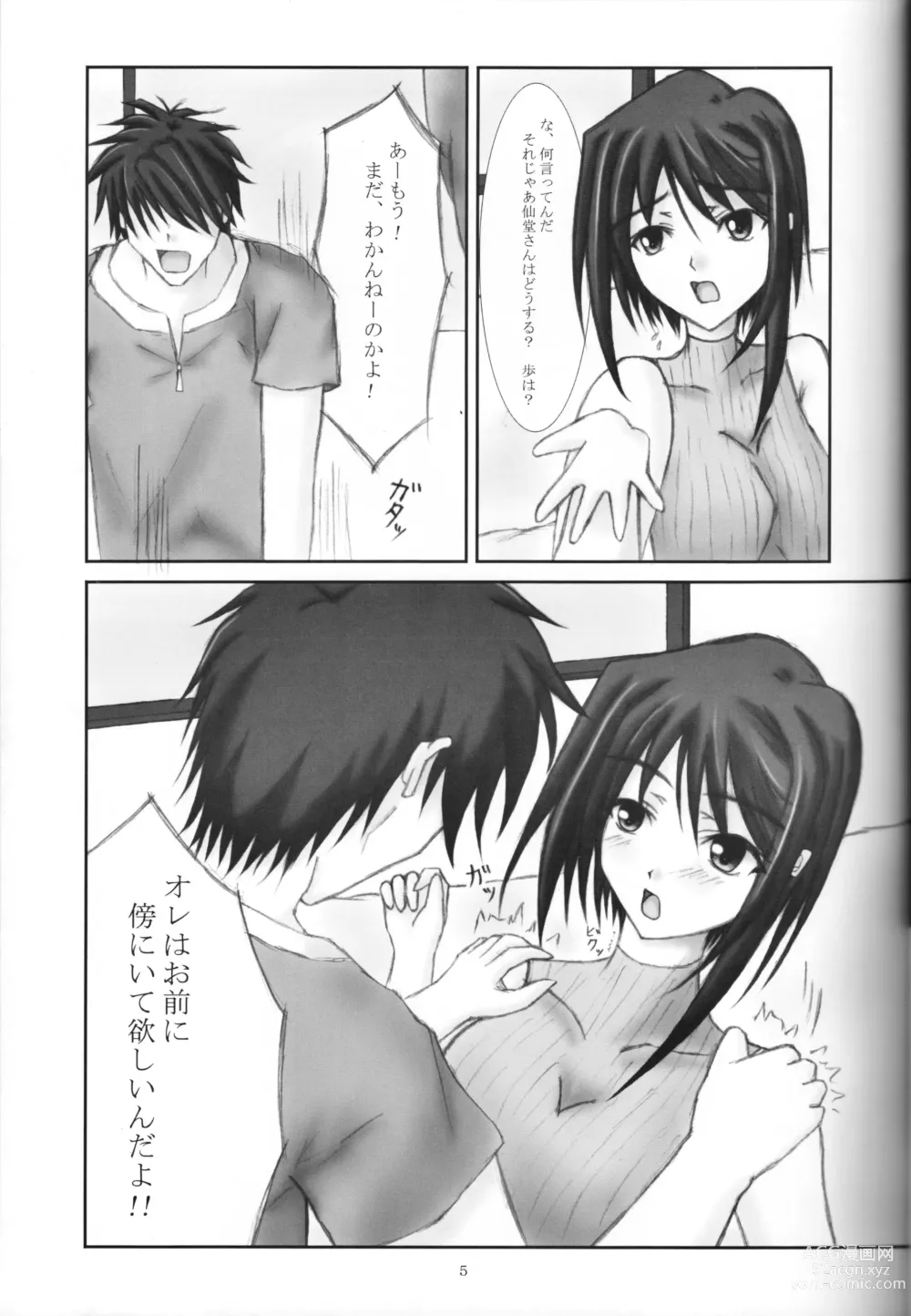 Page 6 of doujinshi Secret Cut