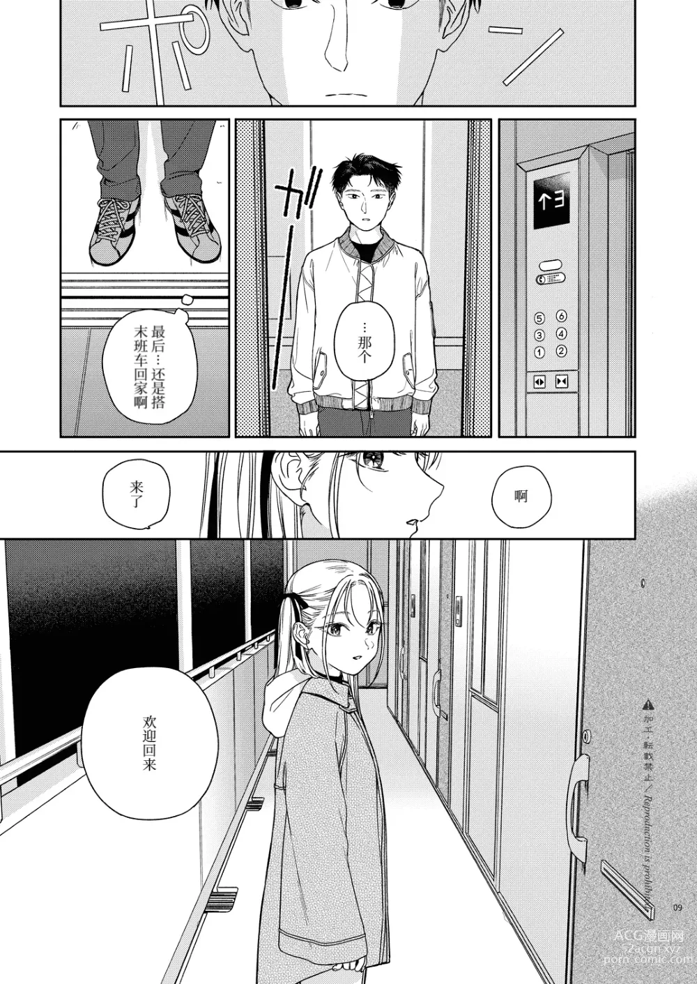 Page 11 of doujinshi Katami to Getsumei