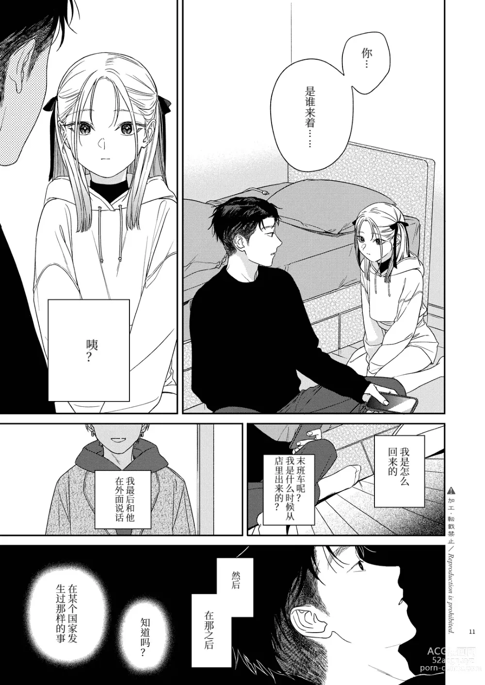 Page 13 of doujinshi Katami to Getsumei