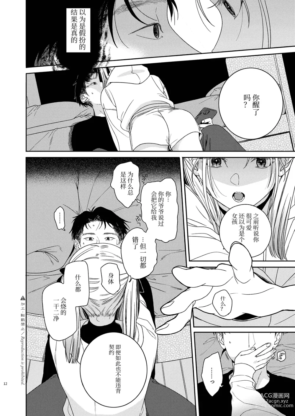 Page 14 of doujinshi Katami to Getsumei