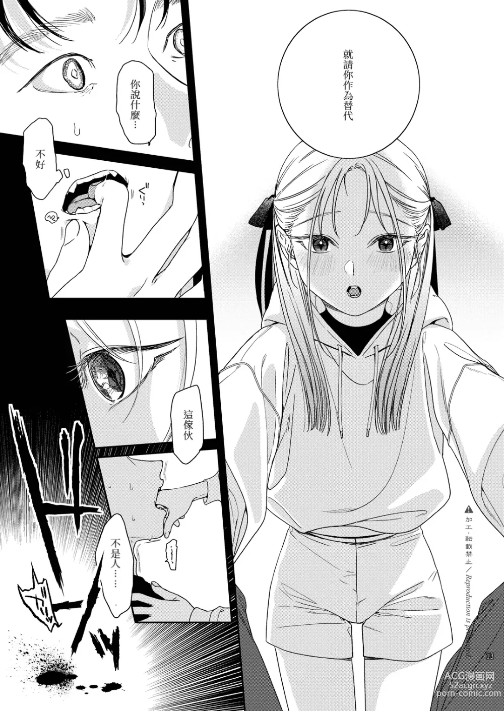 Page 15 of doujinshi Katami to Getsumei