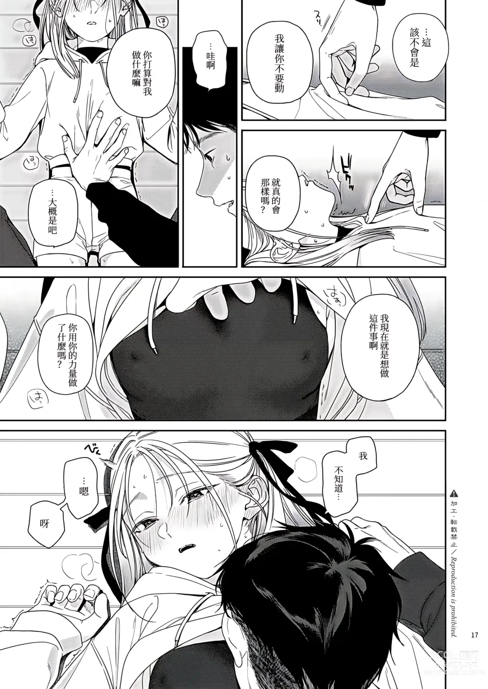 Page 19 of doujinshi Katami to Getsumei