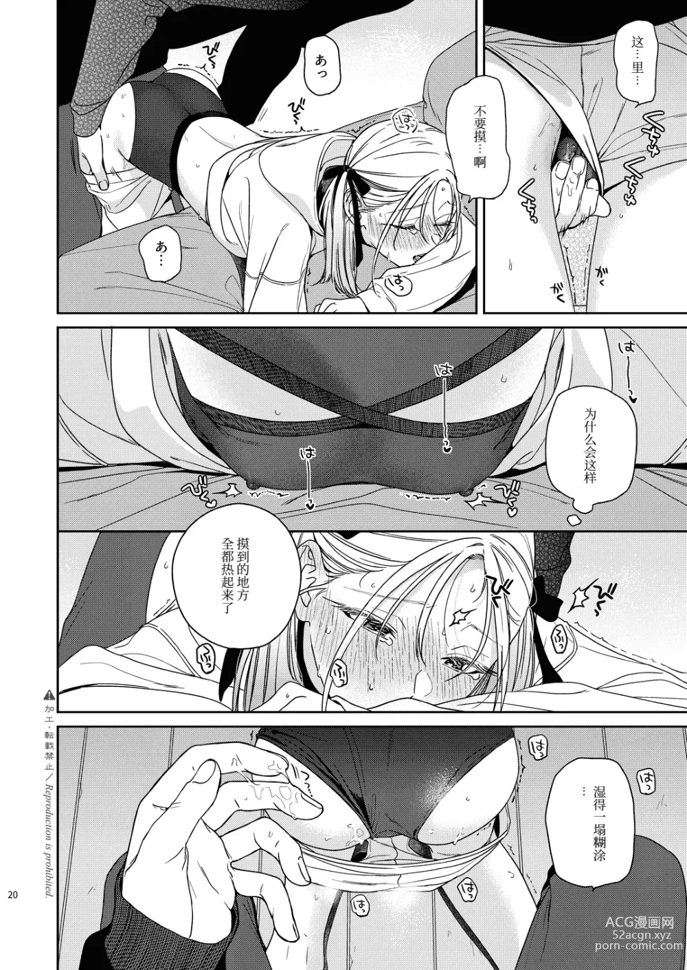 Page 22 of doujinshi Katami to Getsumei