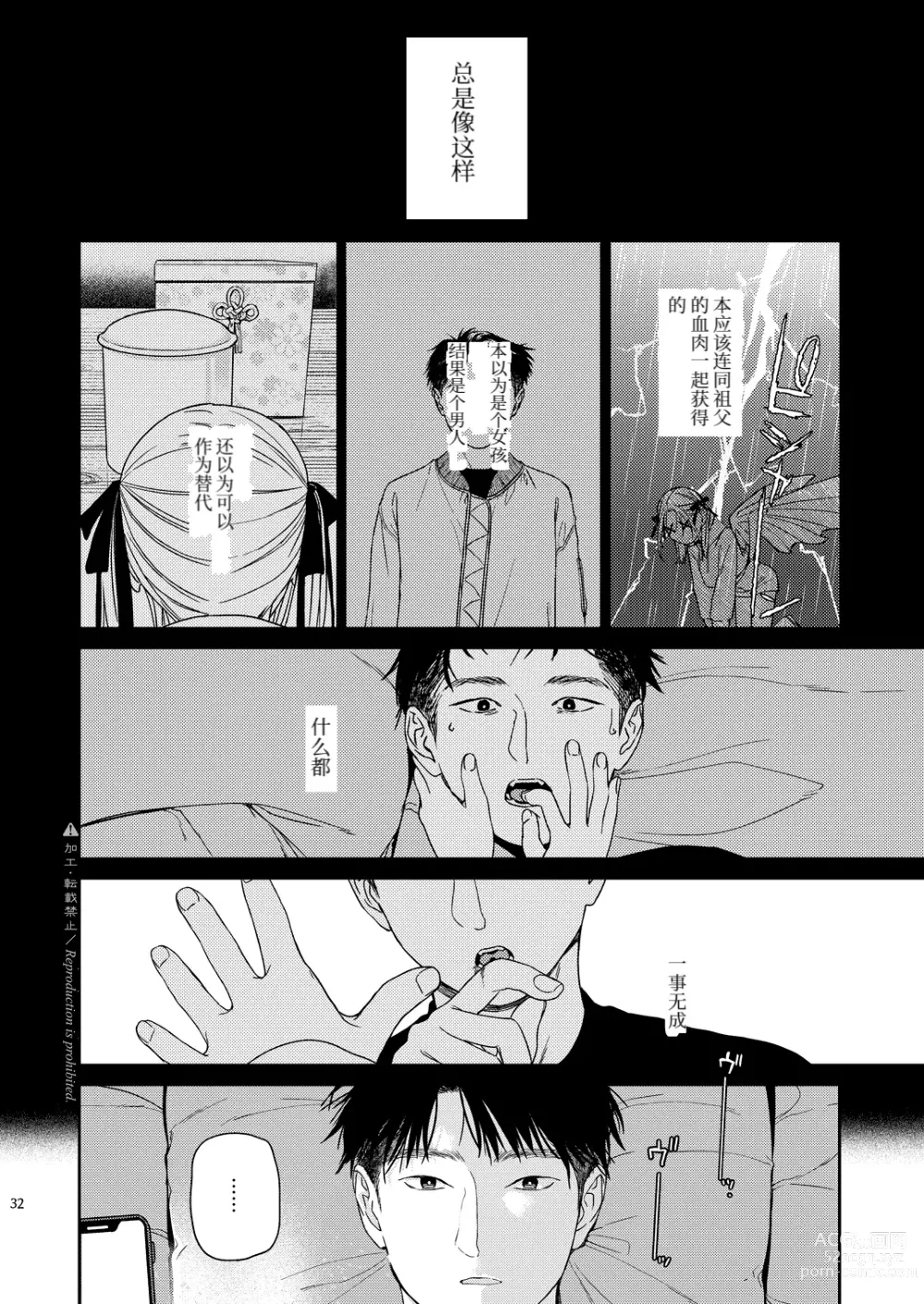 Page 34 of doujinshi Katami to Getsumei