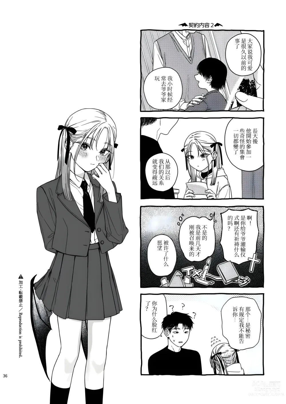 Page 38 of doujinshi Katami to Getsumei