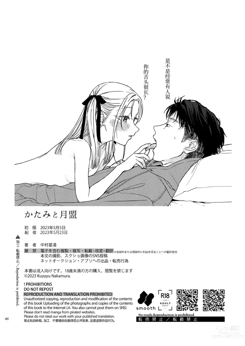 Page 42 of doujinshi Katami to Getsumei