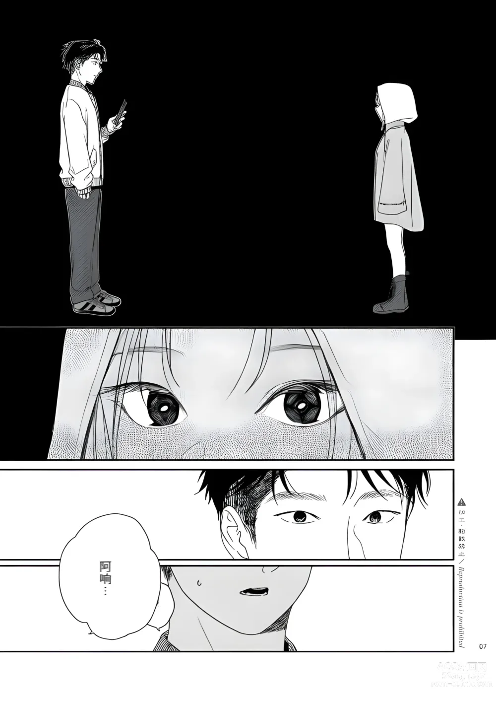 Page 9 of doujinshi Katami to Getsumei