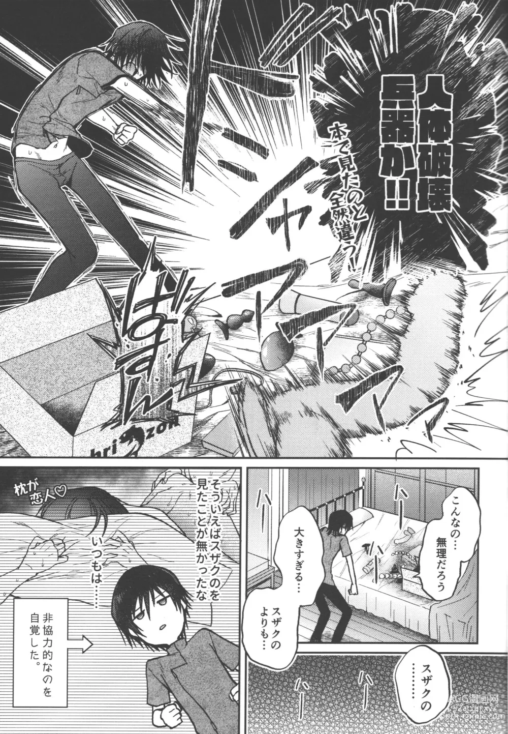 Page 16 of doujinshi Omae wa Damatte Soko ni Nete Iro!