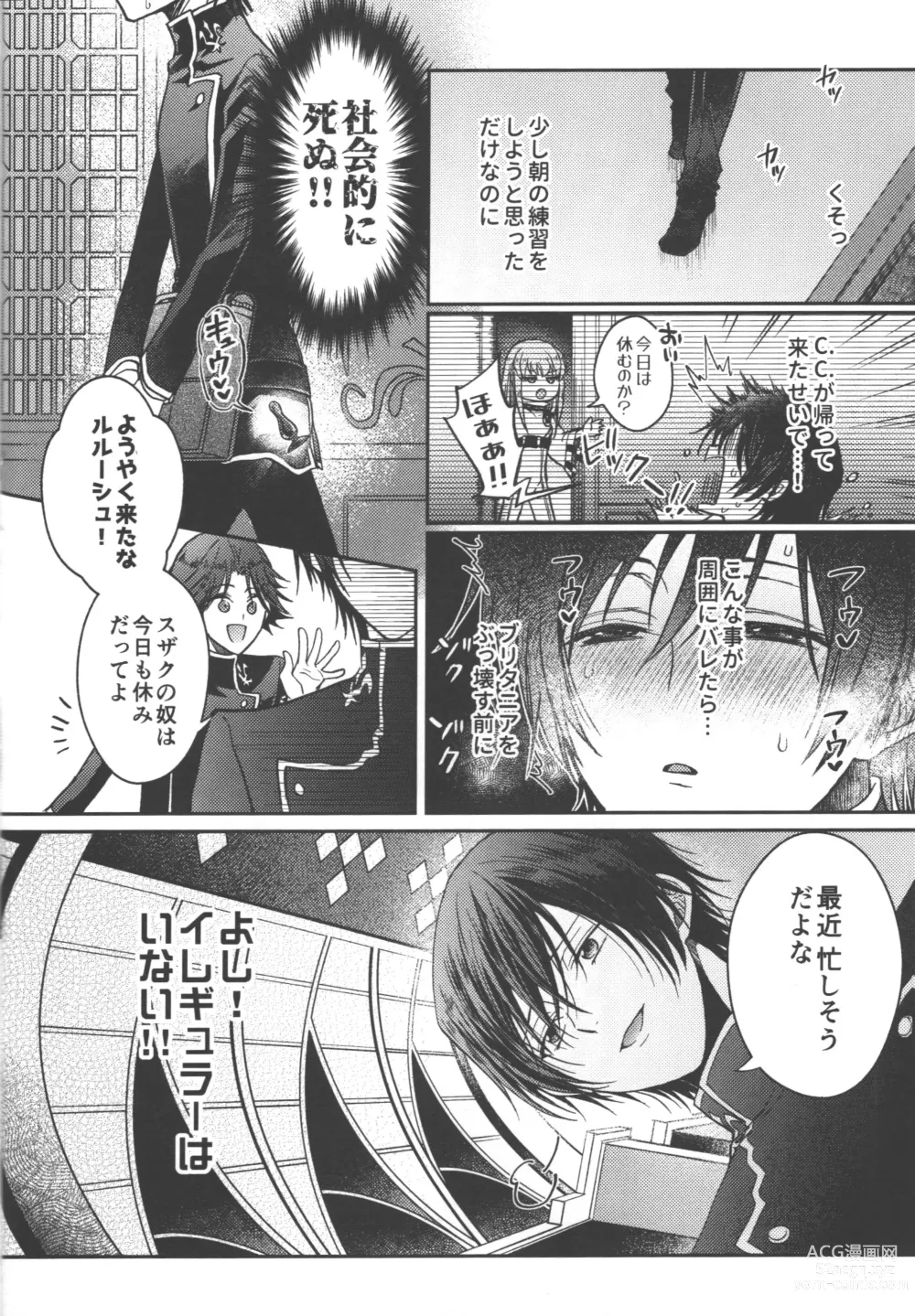 Page 19 of doujinshi Omae wa Damatte Soko ni Nete Iro!