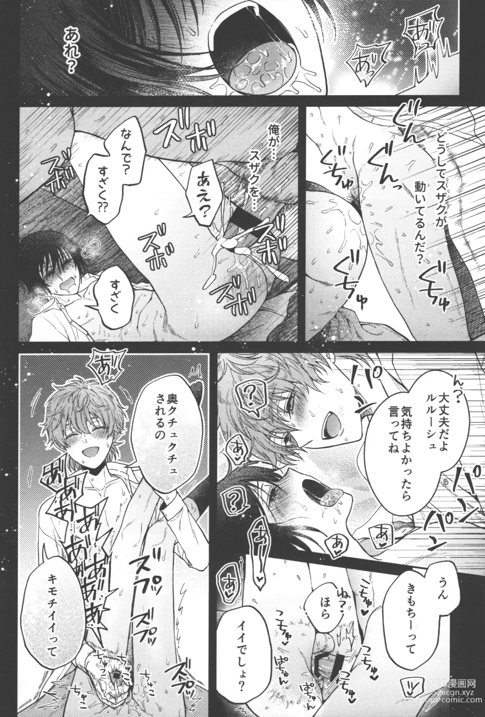 Page 49 of doujinshi Omae wa Damatte Soko ni Nete Iro!