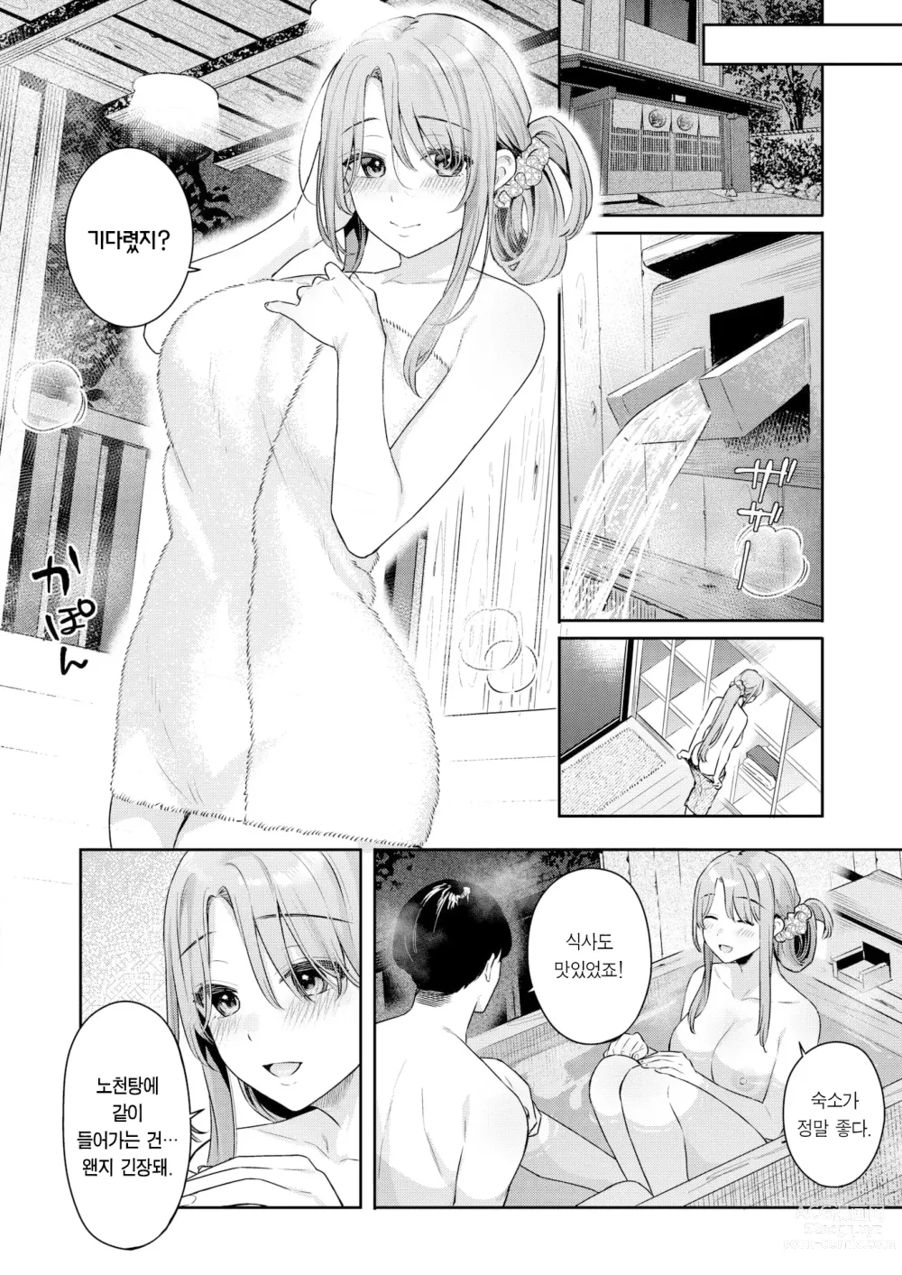 Page 11 of manga 어른의 선 ~Lesson 2~