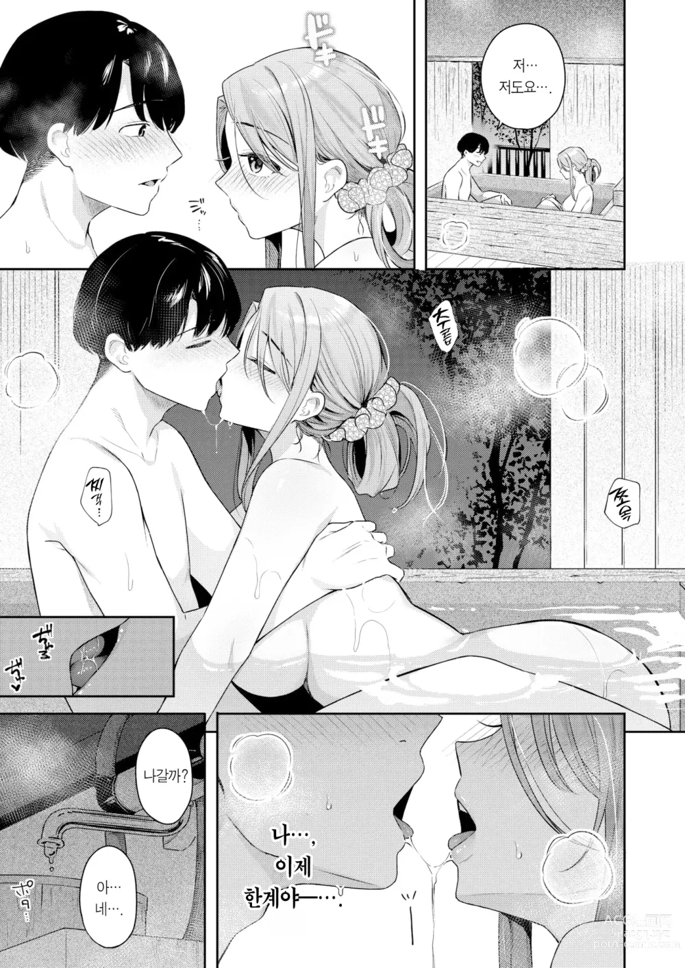 Page 12 of manga 어른의 선 ~Lesson 2~